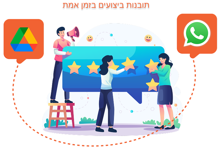 איסוף ביקורות לקוחות בוואטסאפ בזמן אמת